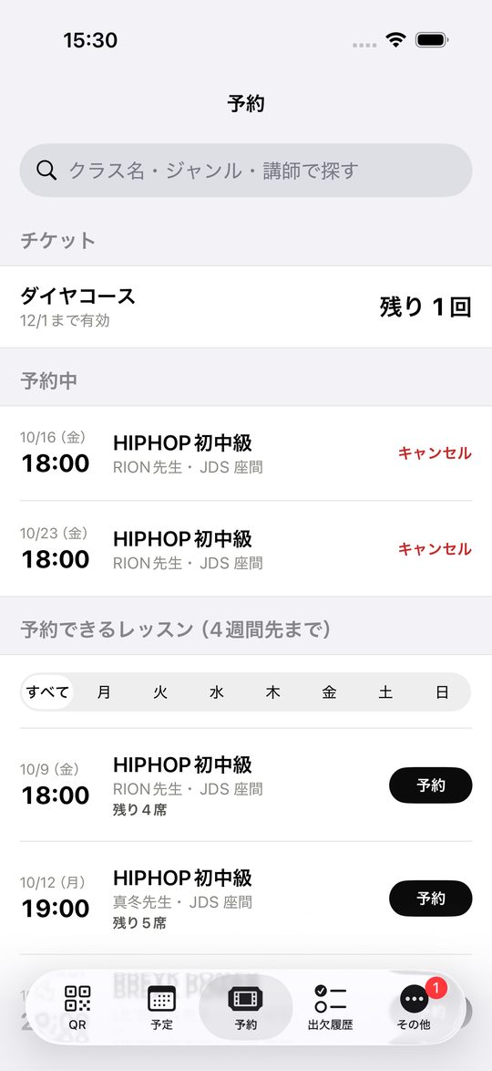 回数券・ビジターの予約の画面