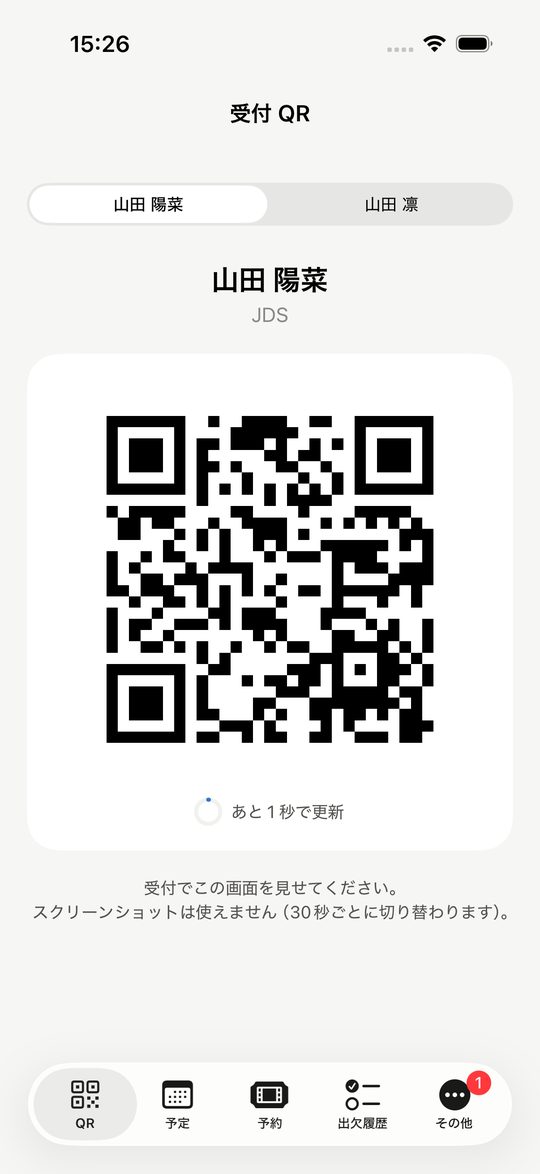 受付 QR の画面